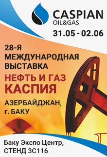 28-я Международная Выставка «Нефть и Газ Каспия»
